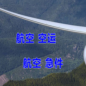 哈密伊州机场快递快递-选东方航空和上海航空
