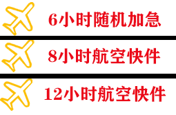 哈密伊州机场快递快递公司,专业空运当天件